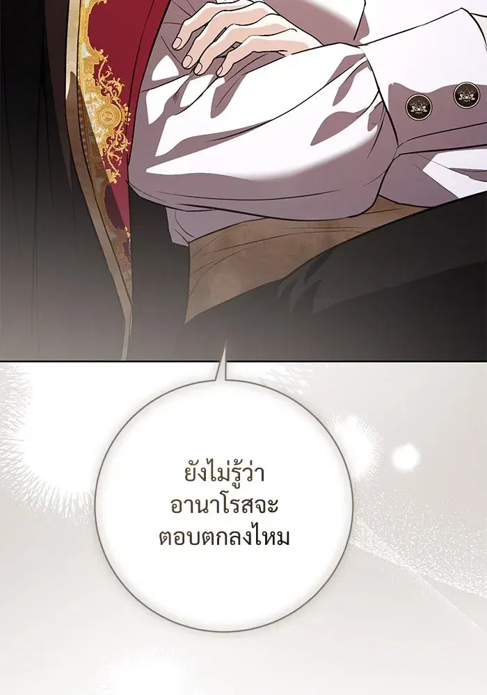 To My Husband’s Mistress ตอนที่ 88 — หน้า 40 จาก 110