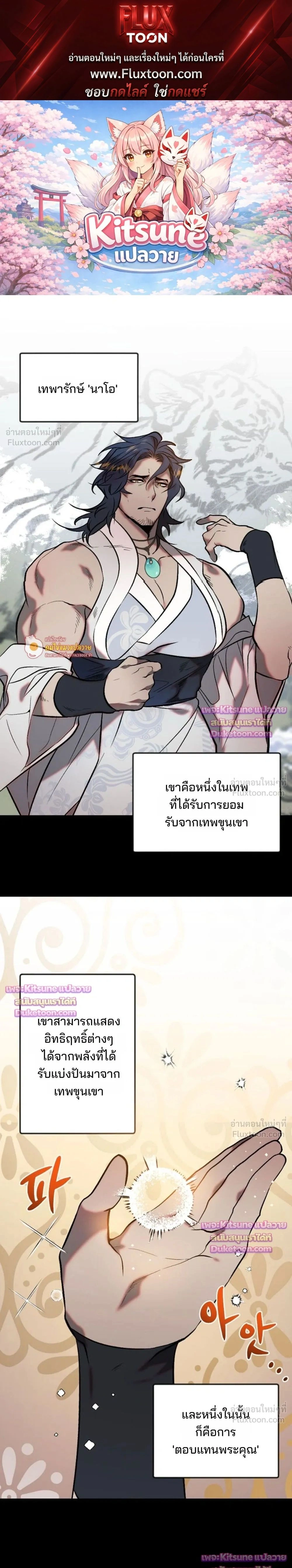 How Should I Repay Your Kindness? – จะตอบแทนบุญคุณด้วยอะไรดี? ตอนที่ 2 — หน้า 1 จาก 22