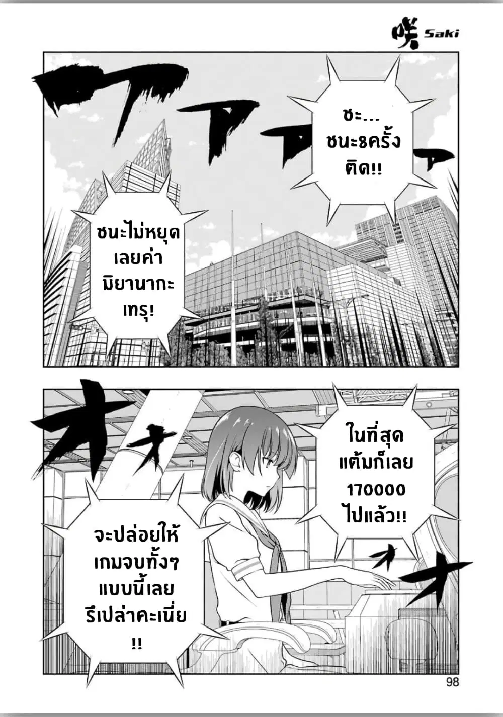 Saki ตอนที่ 216 — หน้า 8 จาก 16