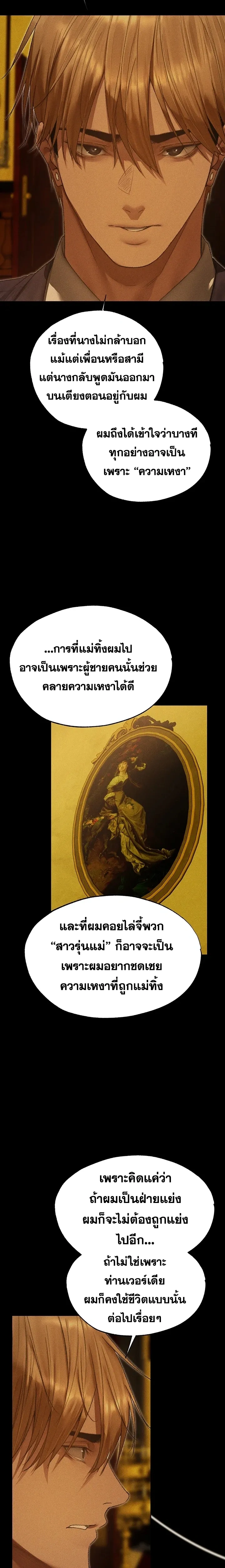 Milf Hunting in Another World ตอนที่ 122 — หน้า 14 จาก 19