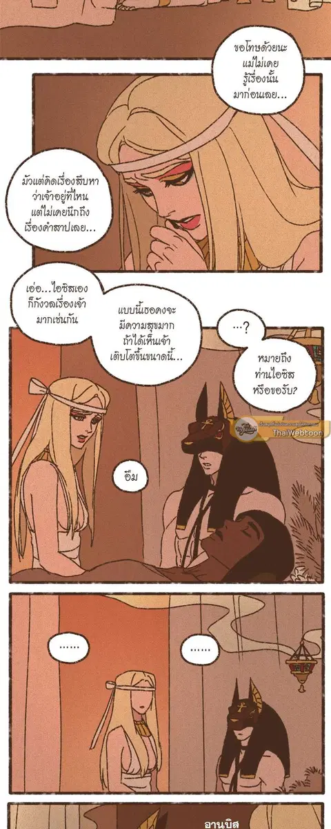 ENNEAD ตอนที่ 73 — หน้า 13 จาก 34