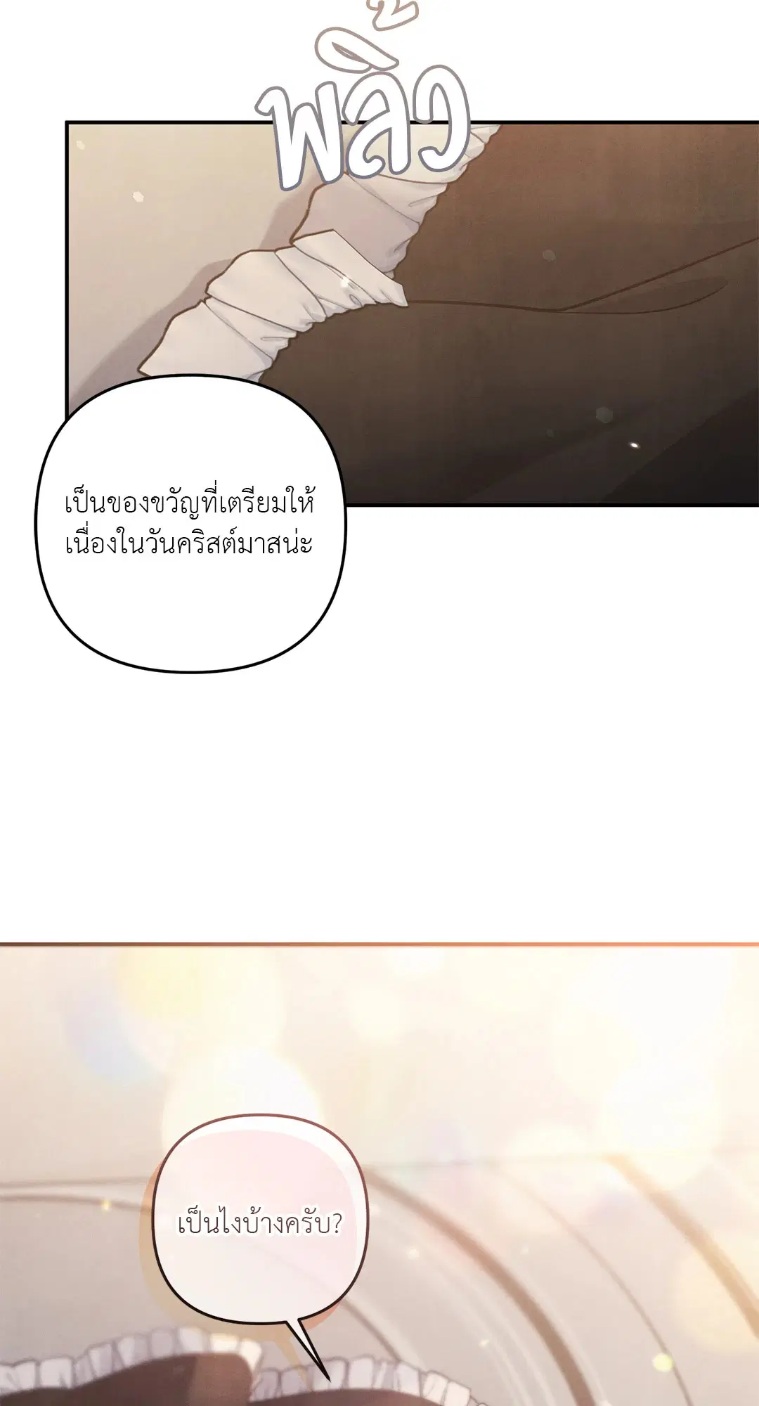 Roses and Champagne ตอนที่ 38.02 — หน้า 46 จาก 69