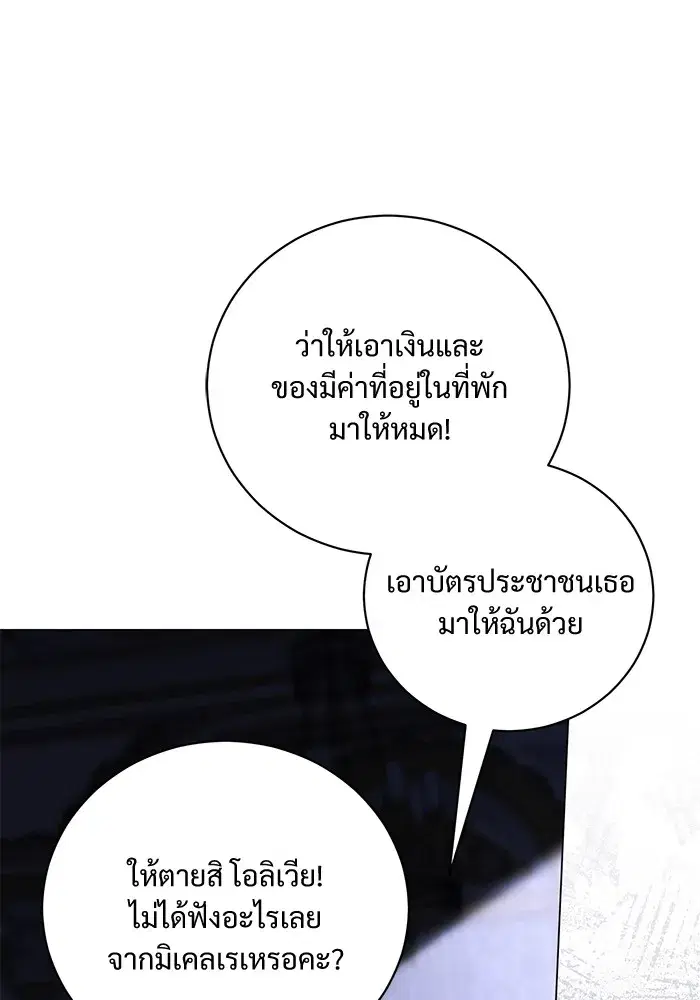 To My Husband’s Mistress ตอนที่ 35 — หน้า 34 จาก 121