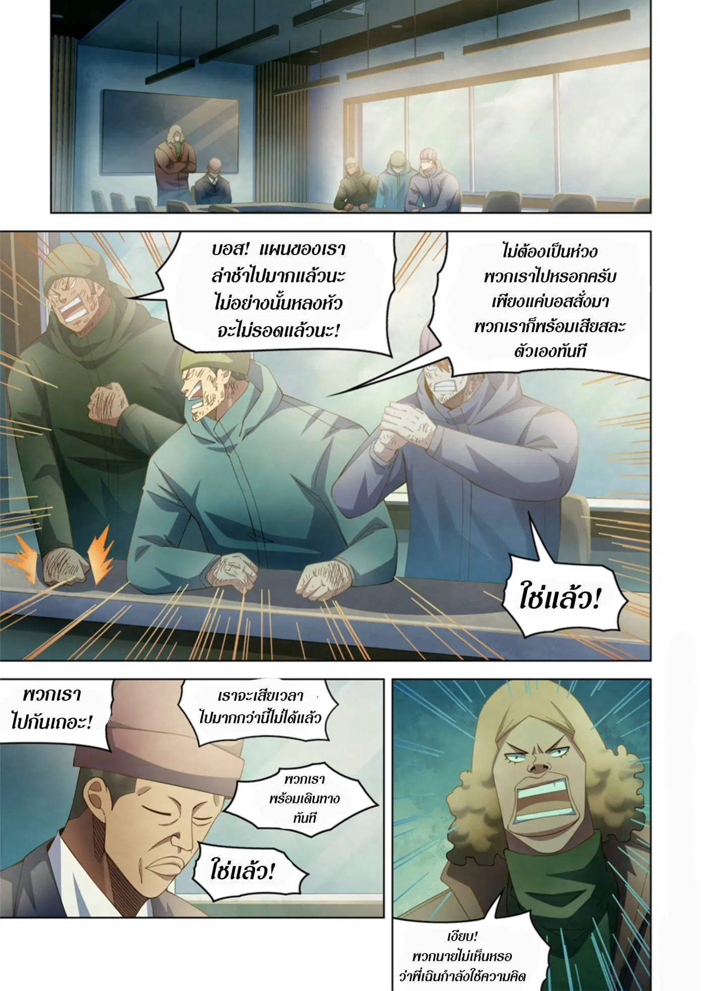 The Last Human ตอนที่ 326.33 — หน้า 32 จาก 81