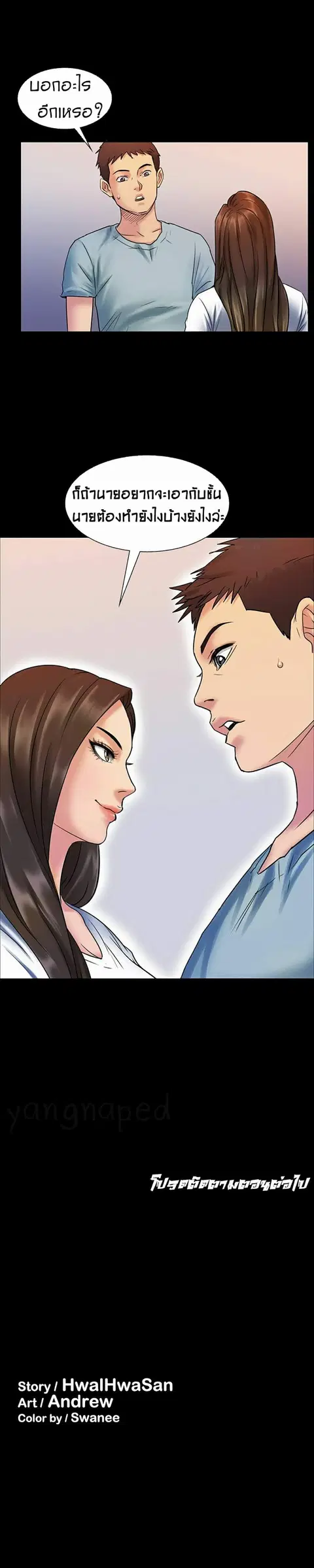 Queen Bee ตอนที่ 2 — หน้า 26 จาก 28