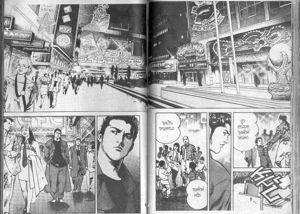 Heat ตอนที่ 100 — หน้า 2 จาก 13