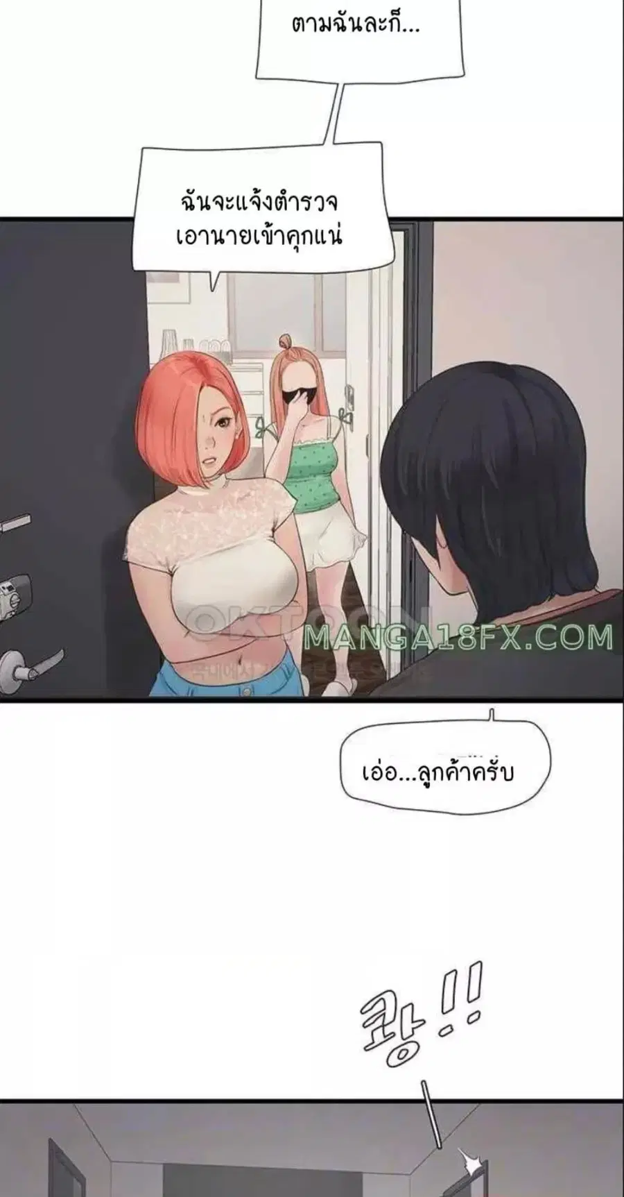 The Hole Diary ตอนที่ 38 — หน้า 13 จาก 60