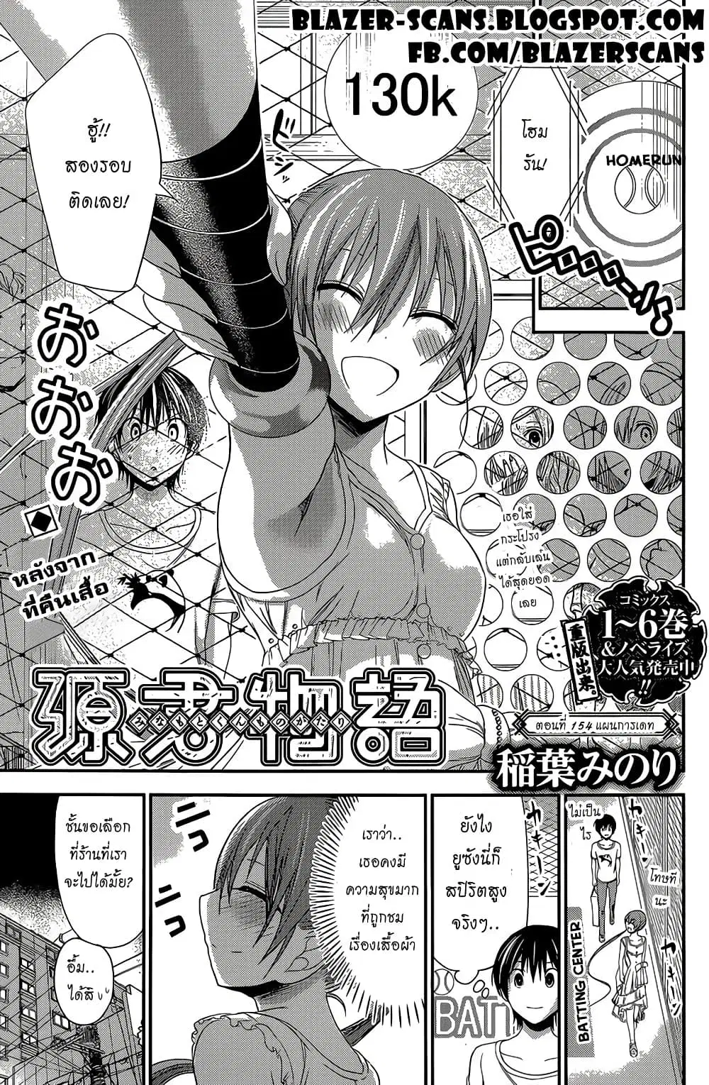 Minamoto-kun Monogatari ตอนที่ 154 — หน้า 1 จาก 9