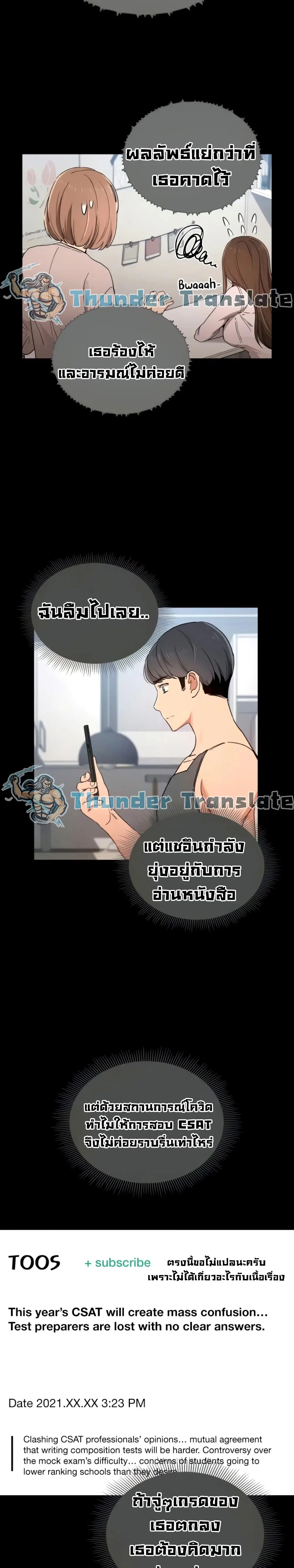 Private Tutoring in These Trying Times ตอนที่ 28 — หน้า 11 จาก 27