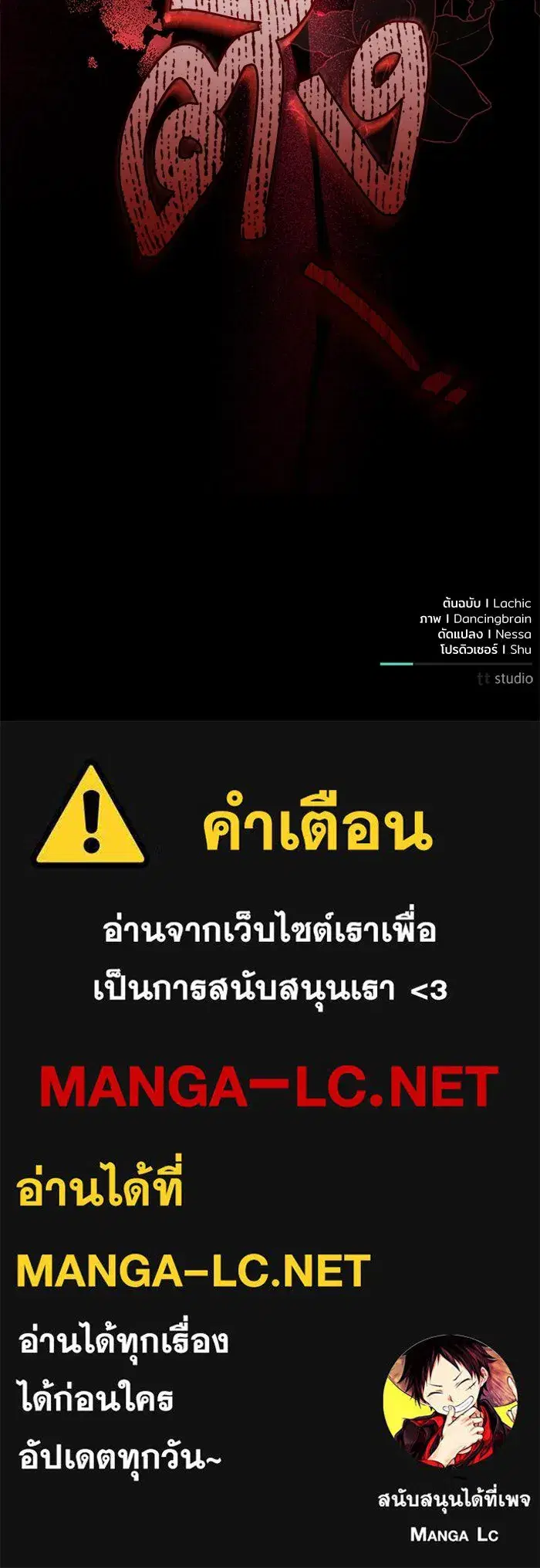 To My Husband’s Mistress ตอนที่ 32 — หน้า 109 จาก 110