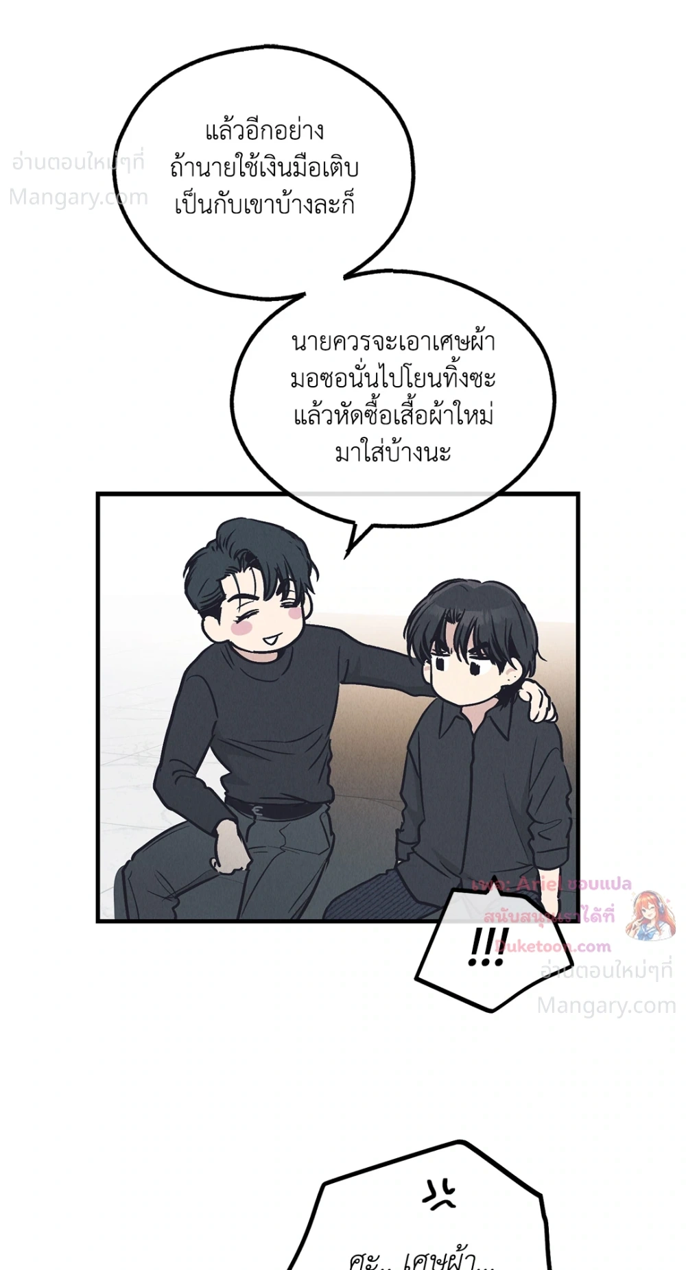 PAYBACK ตอนที่ 96 — หน้า 73 จาก 92