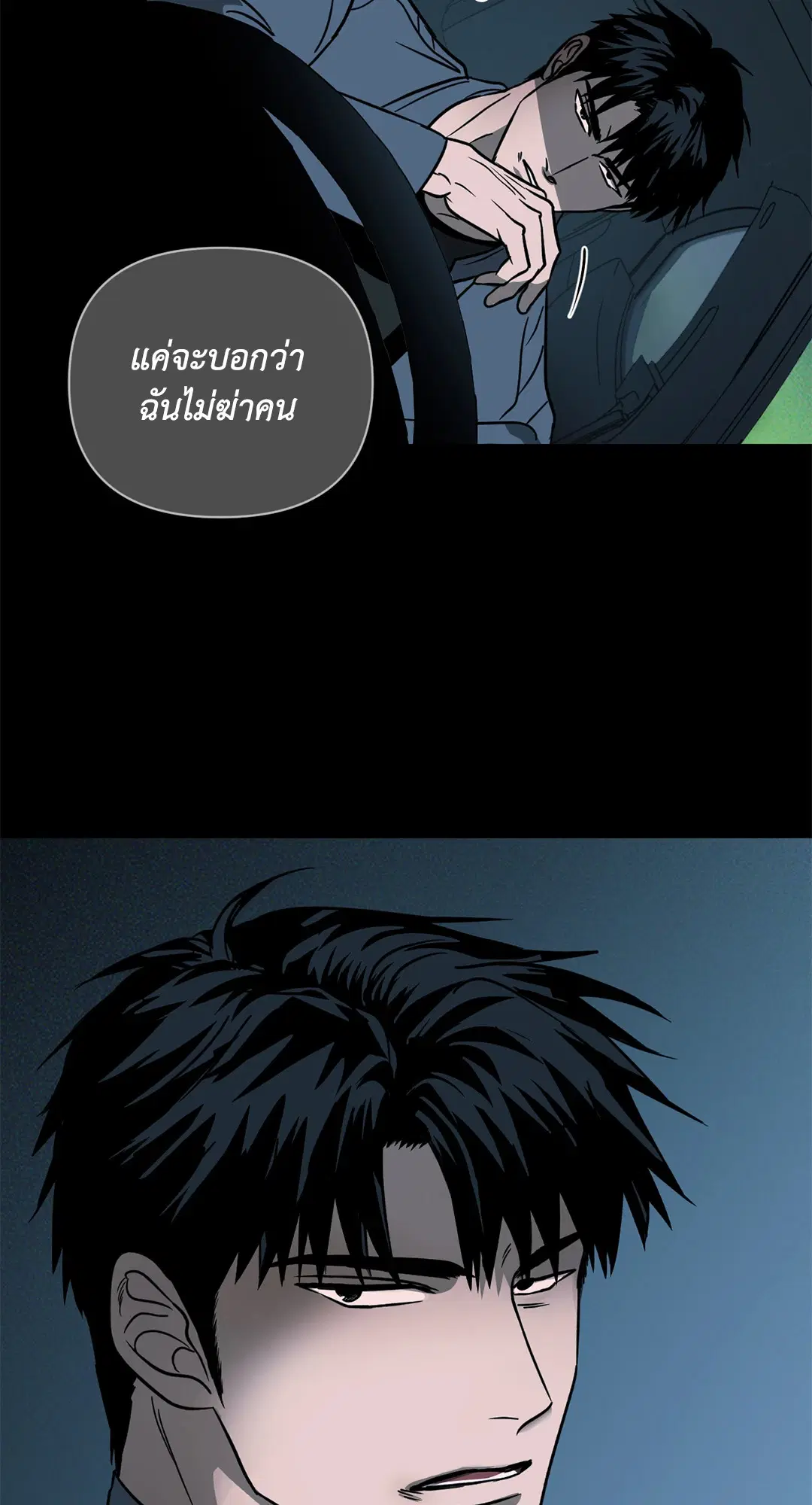 Shutline ตอนที่ 77 — หน้า 3 จาก 90
