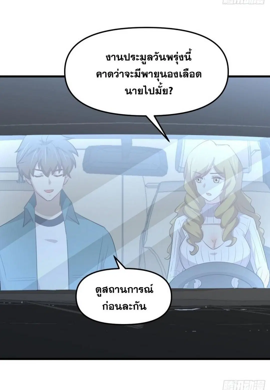 Immortal Swordsman in the Reverse World ตอนที่ 259 — หน้า 5 จาก 42