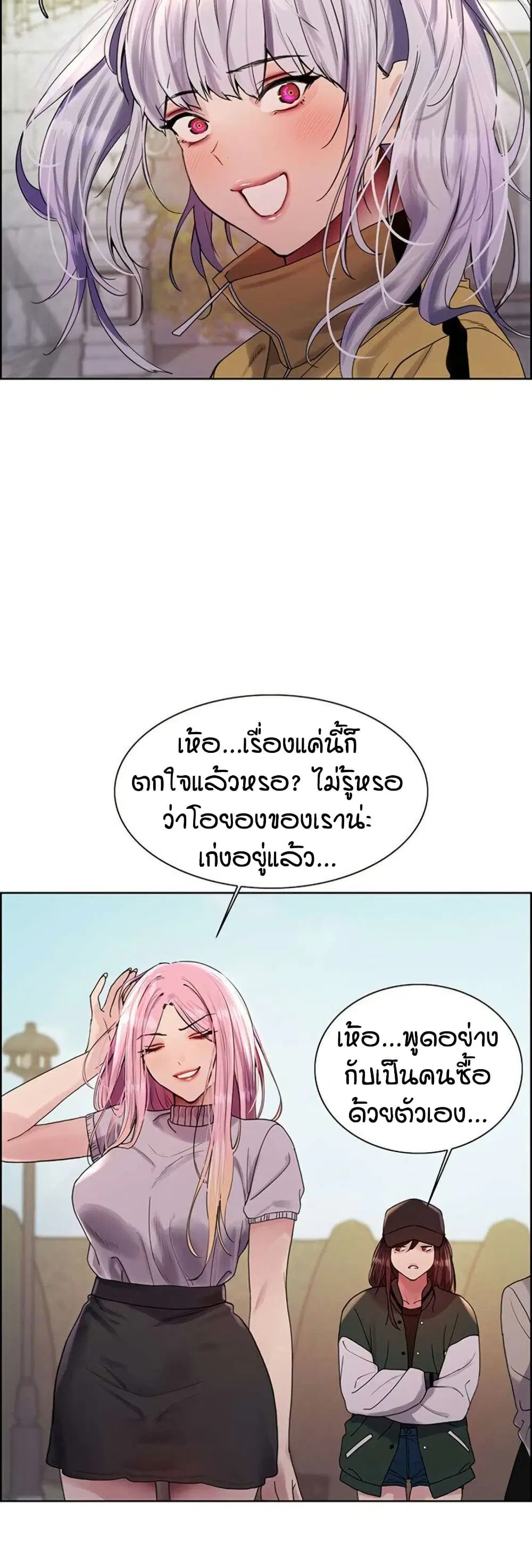 Sex-Stop Watch ตอนที่ 145 — หน้า 12 จาก 42
