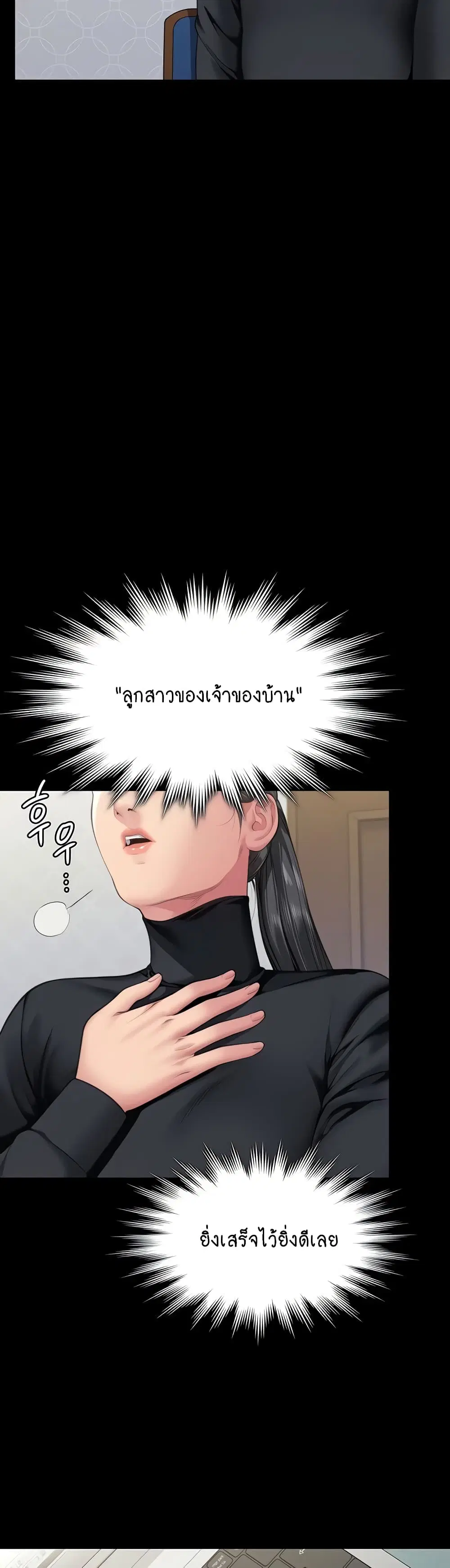 Queen Bee ตอนที่ 327 — หน้า 30 จาก 50