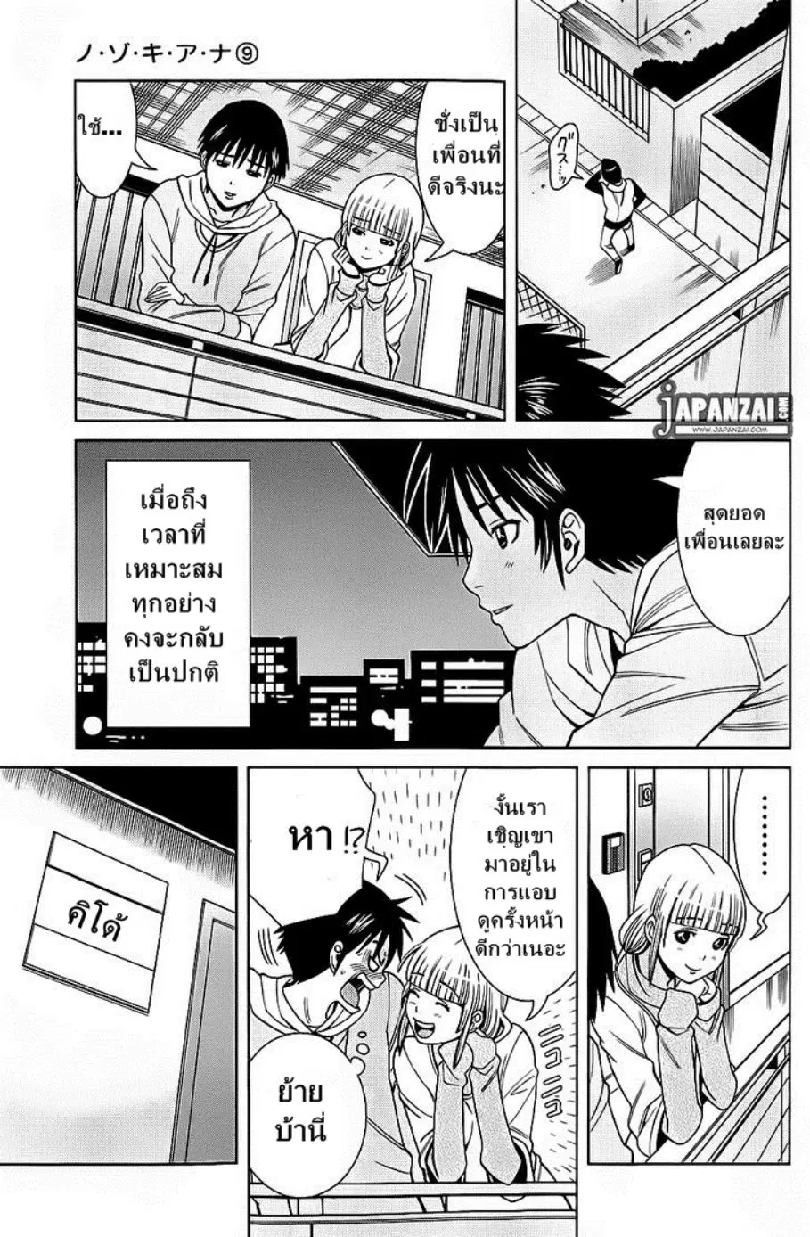 Nozoki Ana ตอนที่ 76 — หน้า 15 จาก 19