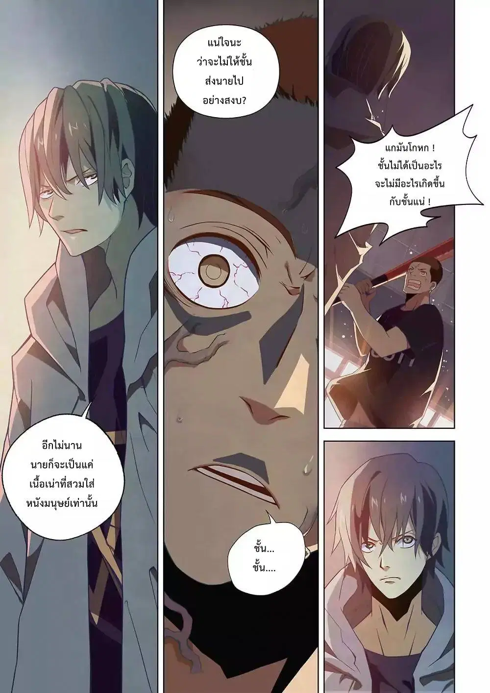 The Last Human ตอนที่ 6 — หน้า 1 จาก 12