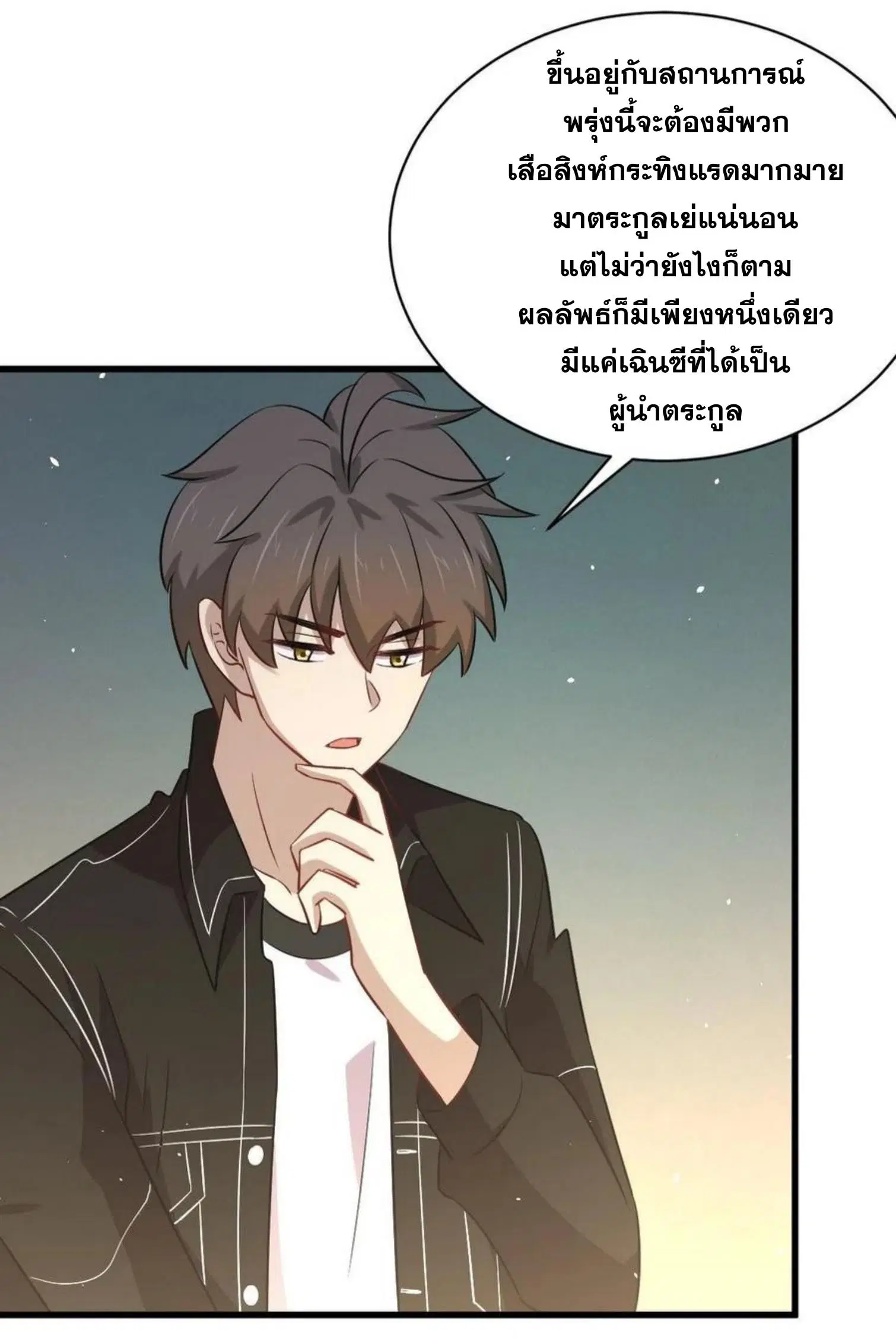 Immortal Swordsman in the Reverse World ตอนที่ 158 — หน้า 24 จาก 38