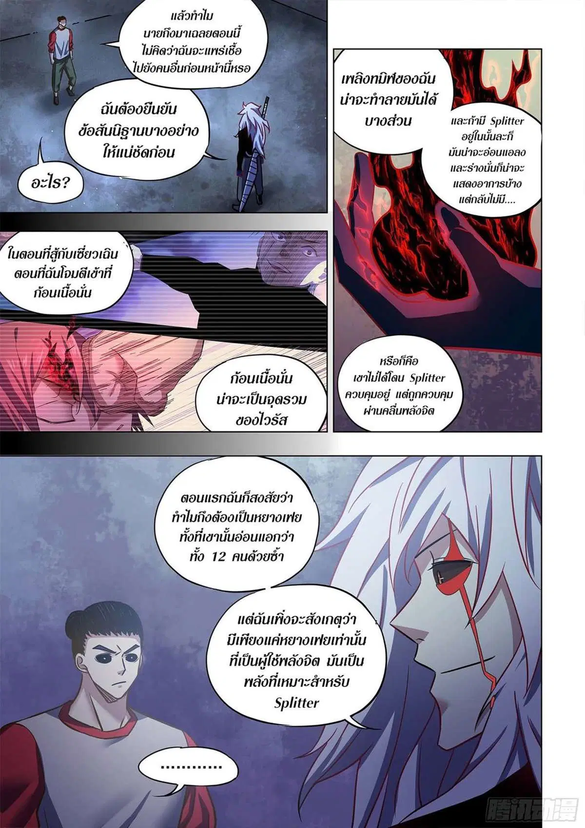 The Last Human ตอนที่ 519 — หน้า 6 จาก 18