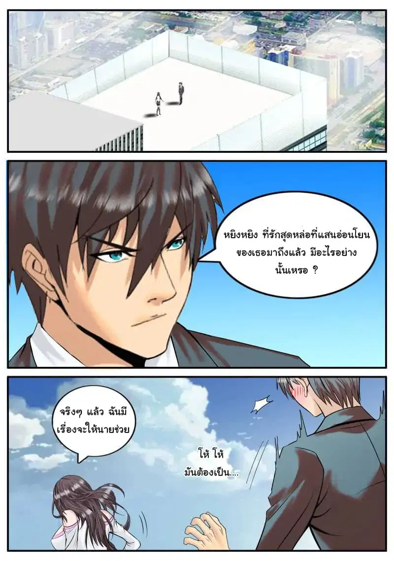 The Superb Captain in the City ตอนที่ 29 — หน้า 13 จาก 15