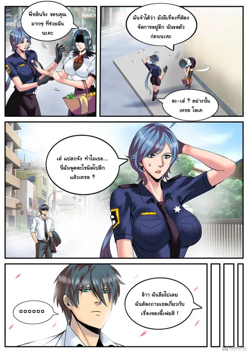 The Superb Captain in the City ตอนที่ 125 — หน้า 9 จาก 13