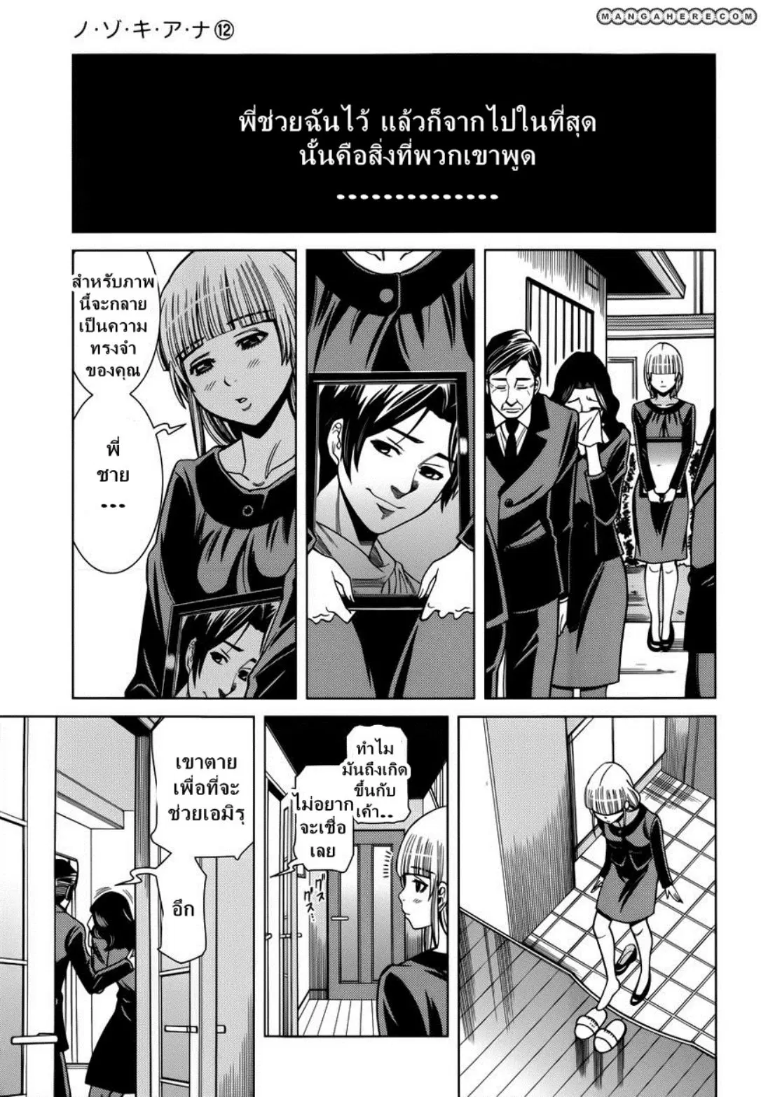 Nozoki Ana ตอนที่ 104 — หน้า 14 จาก 20