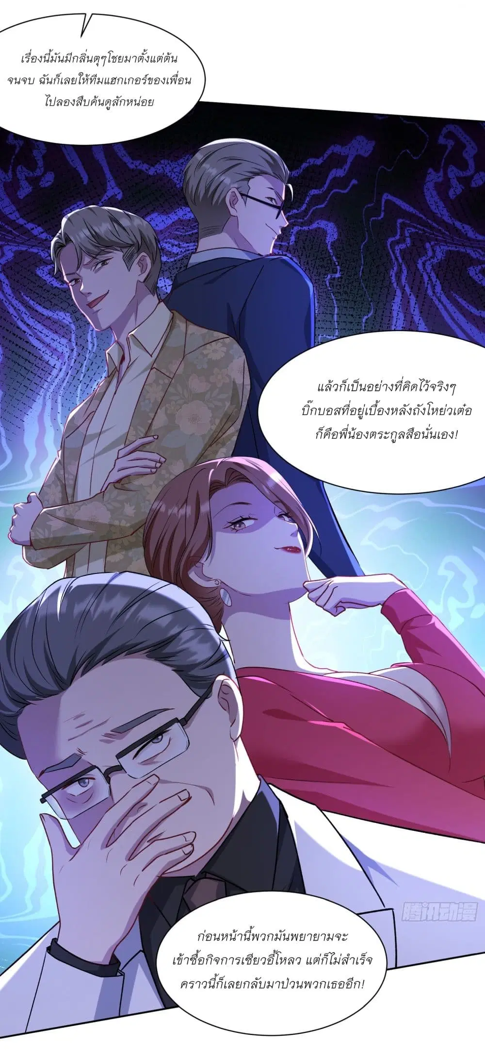 Became a Billionaire After Dog Licking Improperly ตอนที่ 170 — หน้า 17 จาก 24