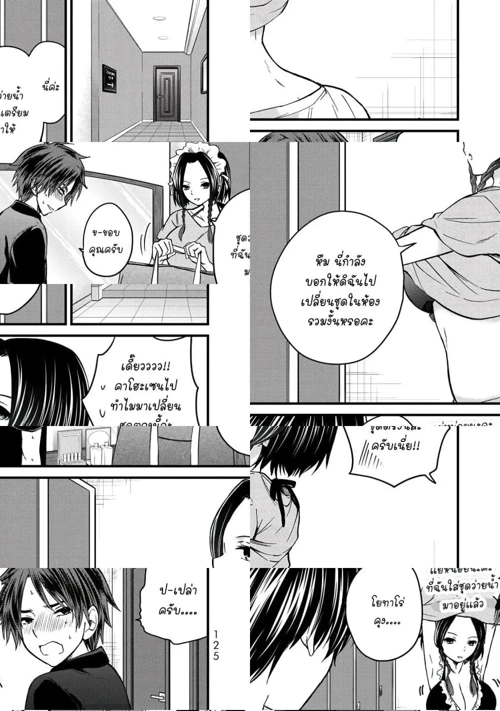 Ojousama no Shimobe ตอนที่ 27 — หน้า 5 จาก 11