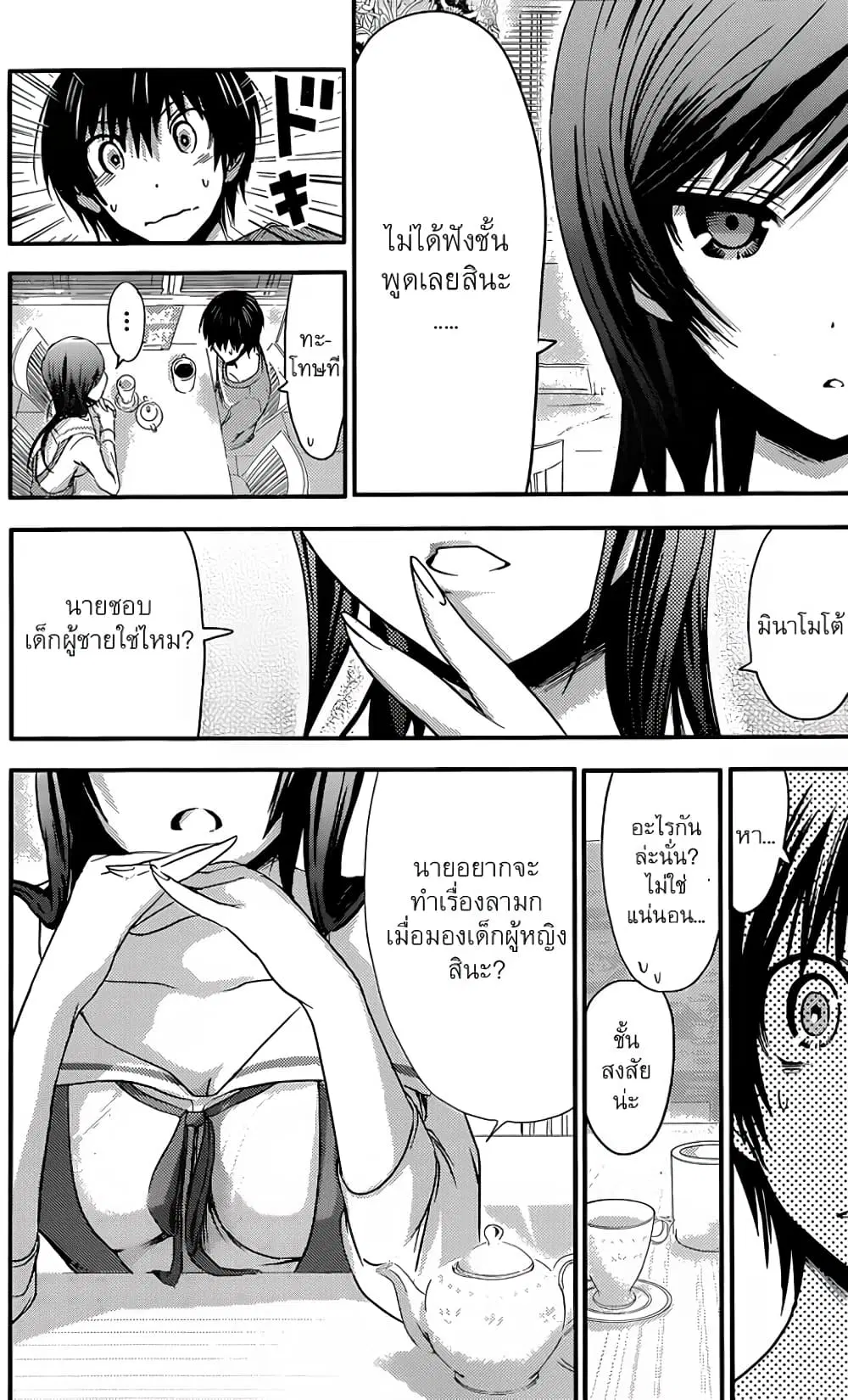 Minamoto-kun Monogatari ตอนที่ 64 — หน้า 6 จาก 9