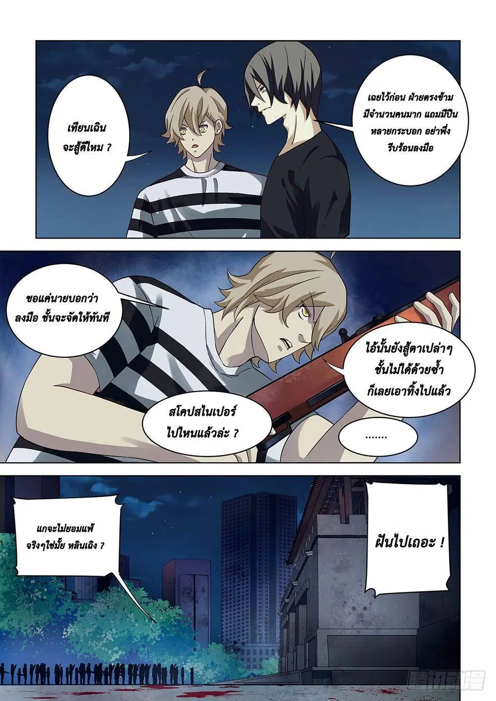 The Last Human ตอนที่ 81 — หน้า 7 จาก 14