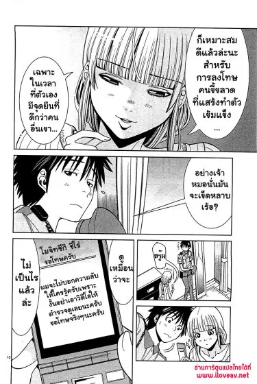 Nozoki Ana ตอนที่ 67 — หน้า 13 จาก 20
