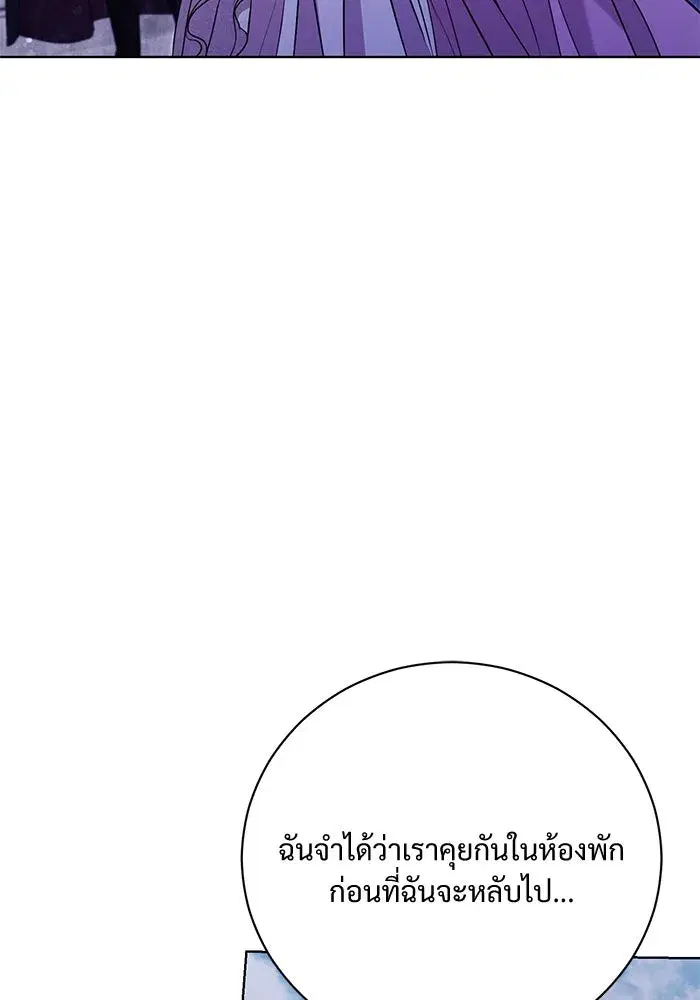 To My Husband’s Mistress ตอนที่ 20 — หน้า 101 จาก 113