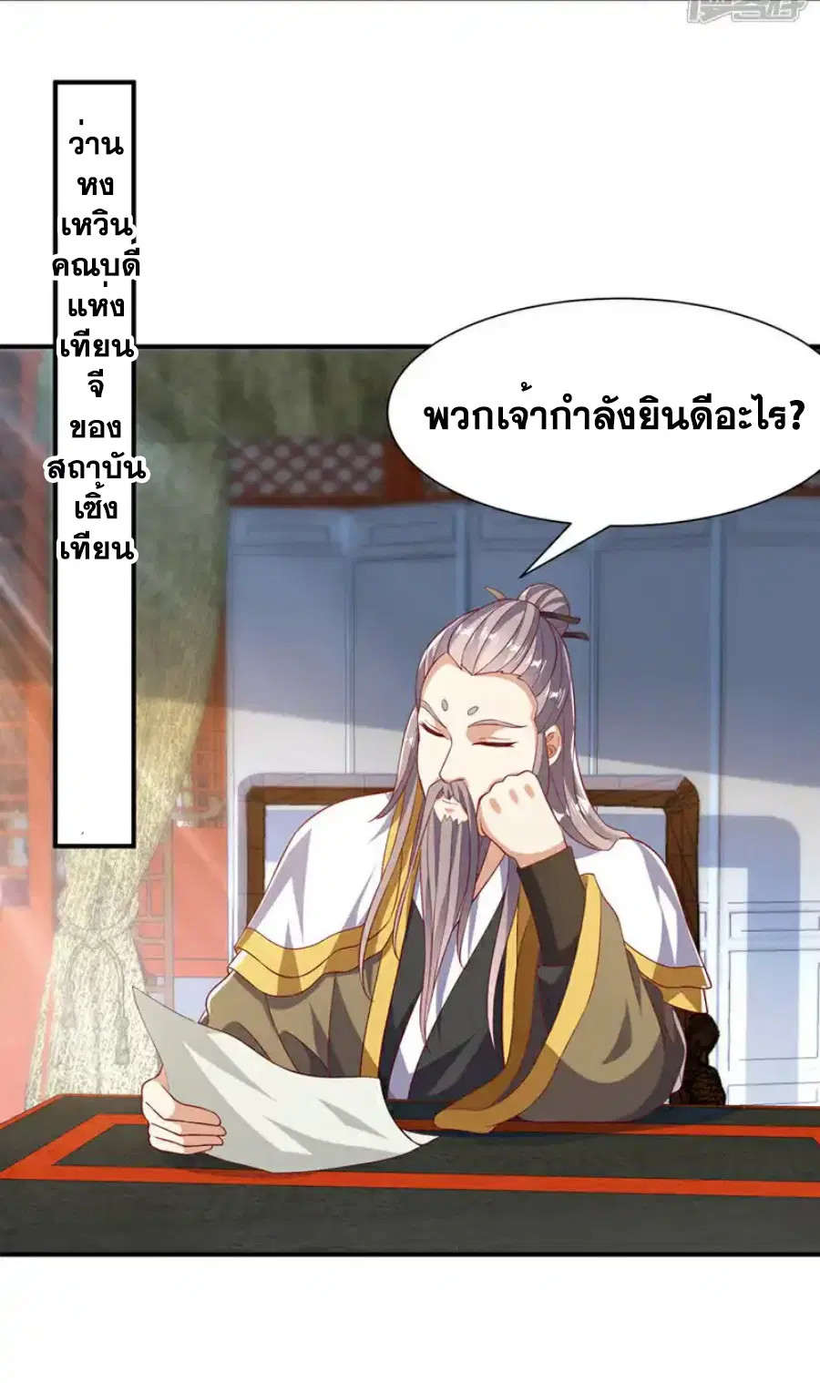 Wu Ni ตอนที่ 508 — หน้า 14 จาก 36