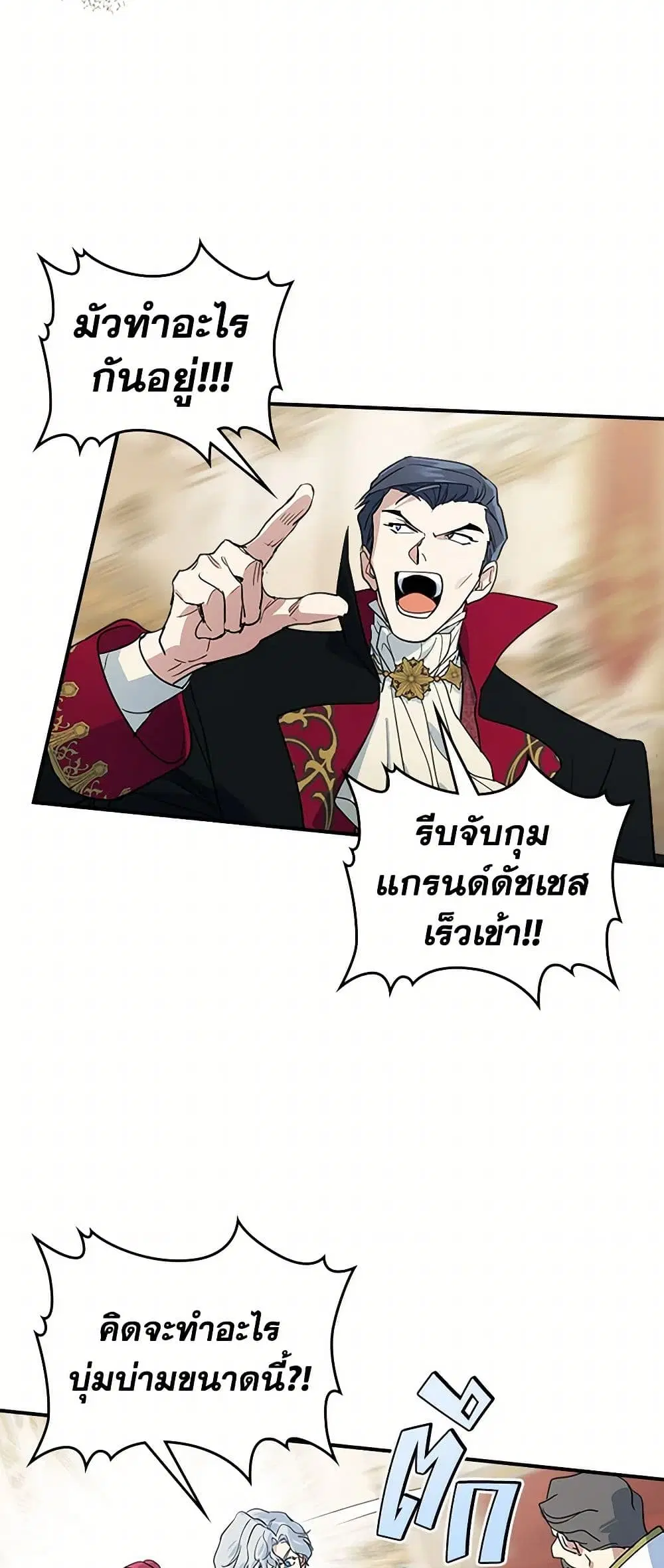 The Lady and the Beast ตอนที่ 108 — หน้า 11 จาก 38