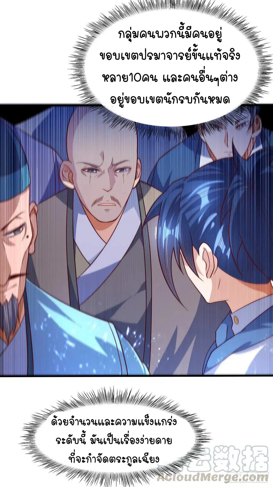 Wu Ni ตอนที่ 55 — หน้า 27 จาก 31