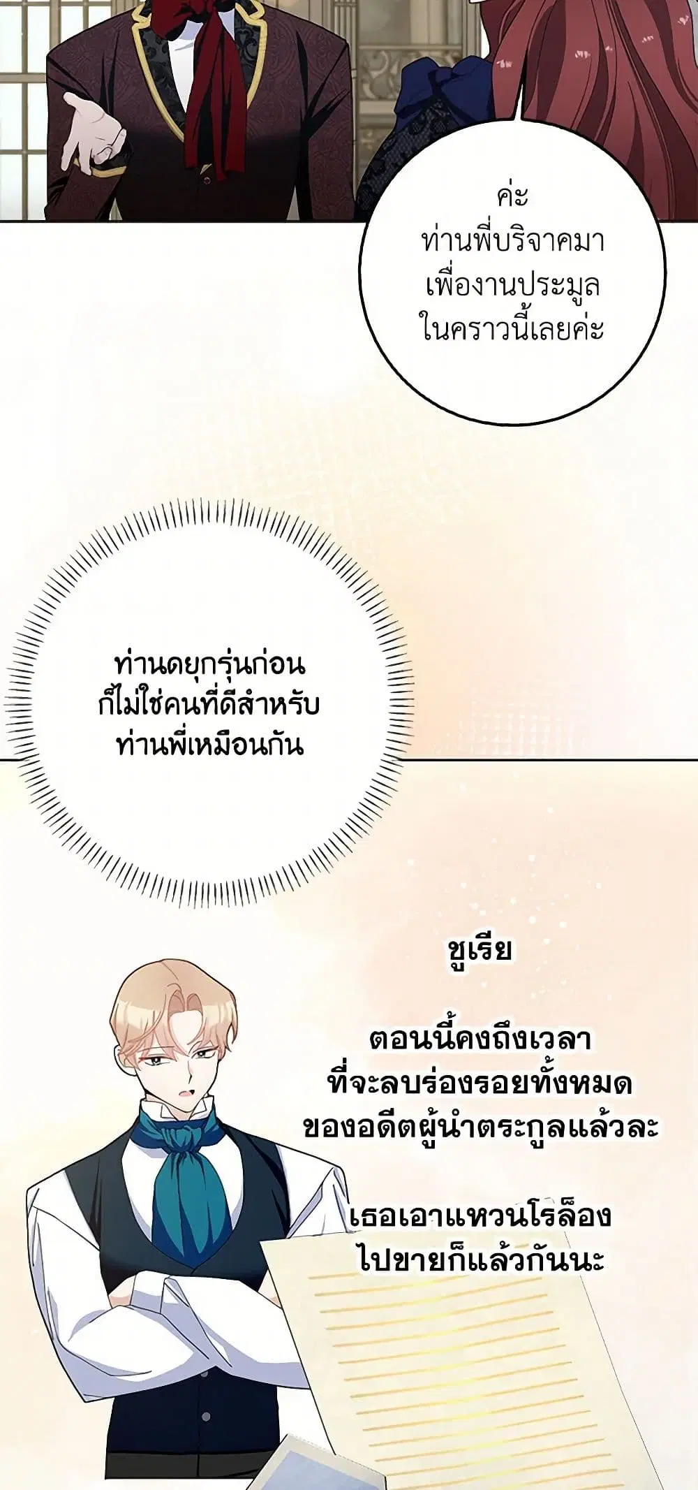 Please Marry Me Again! ตอนที่ 95 — หน้า 20 จาก 40