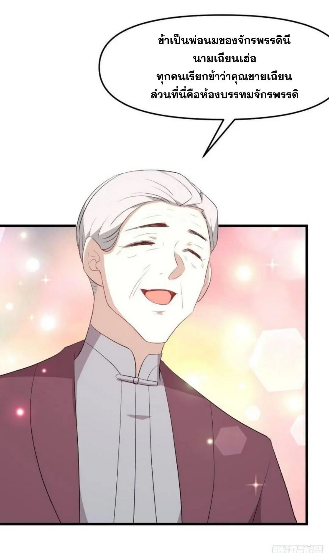 Immortal Swordsman in the Reverse World ตอนที่ 302 — หน้า 25 จาก 41