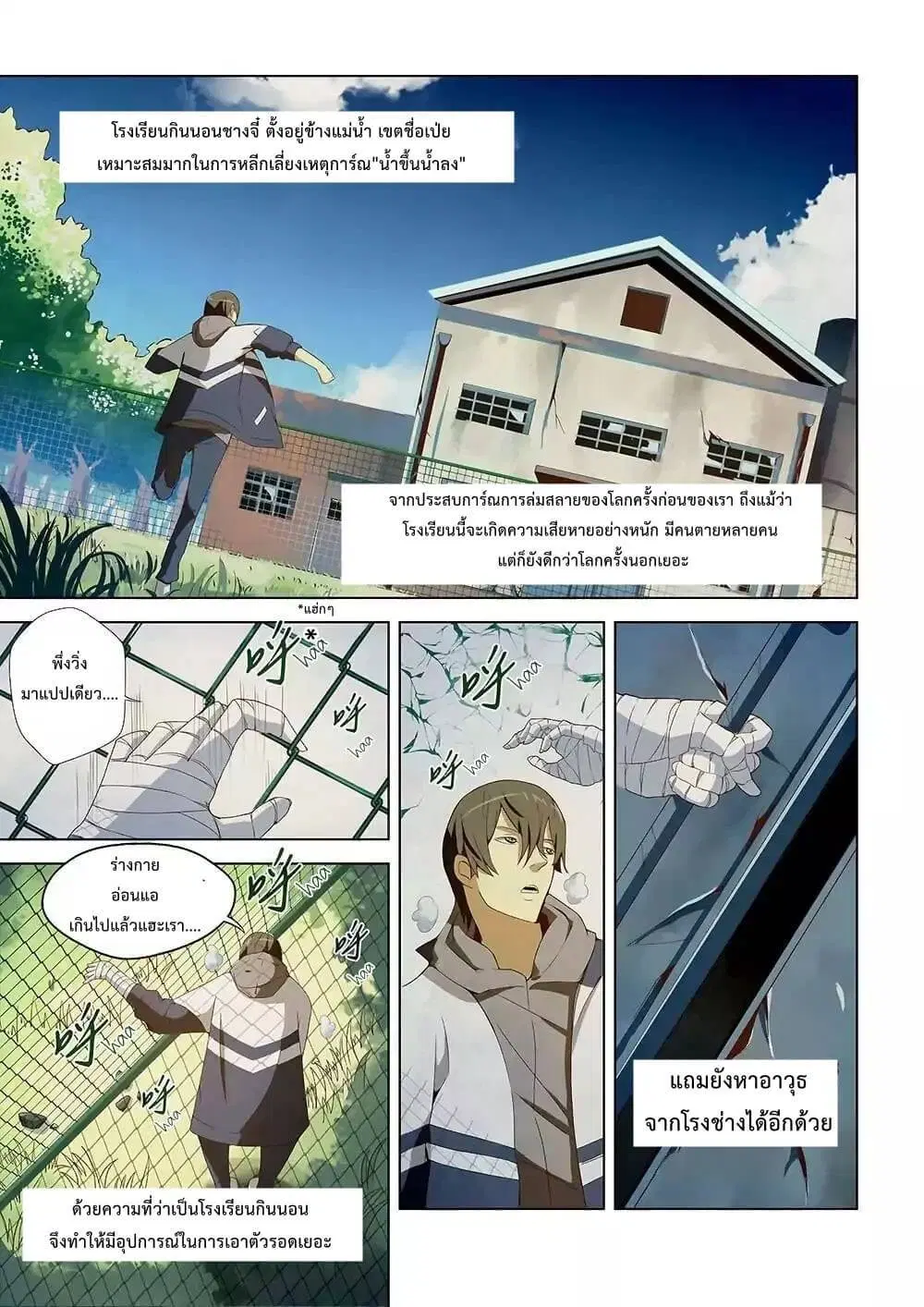 The Last Human ตอนที่ 2 — หน้า 6 จาก 15