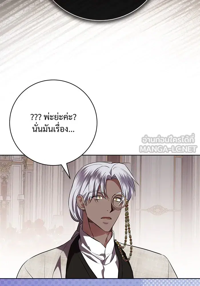 To My Husband’s Mistress ตอนที่ 75 — หน้า 84 จาก 103