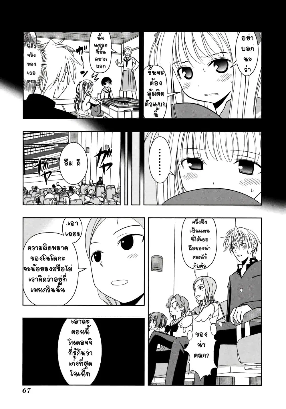 Saki ตอนที่ 9 — หน้า 18 จาก 21