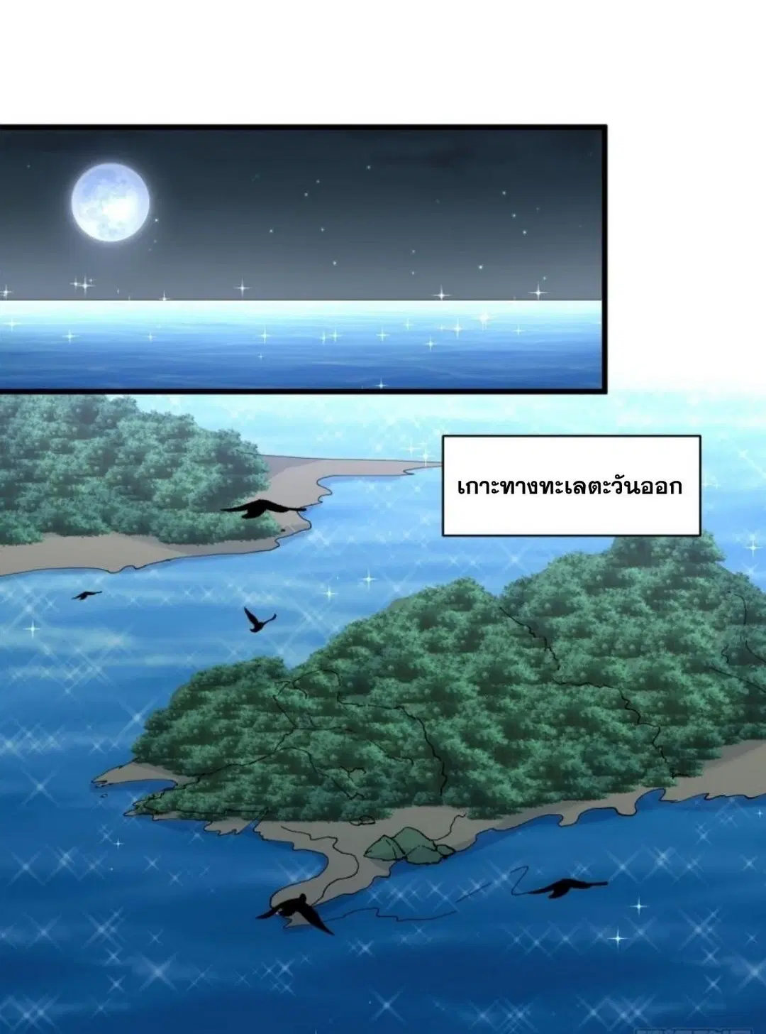 Immortal Swordsman in the Reverse World ตอนที่ 264 — หน้า 9 จาก 57