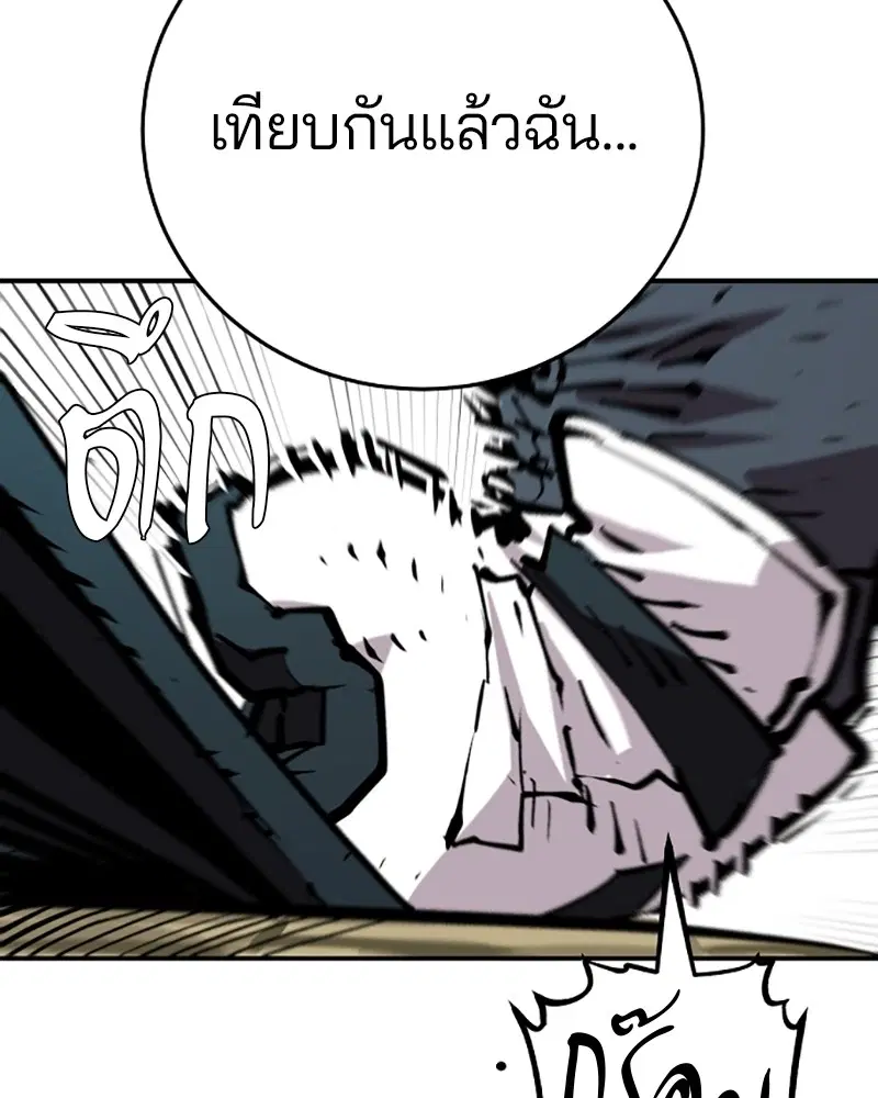 The Player ตอนที่ 138 — หน้า 80 จาก 168