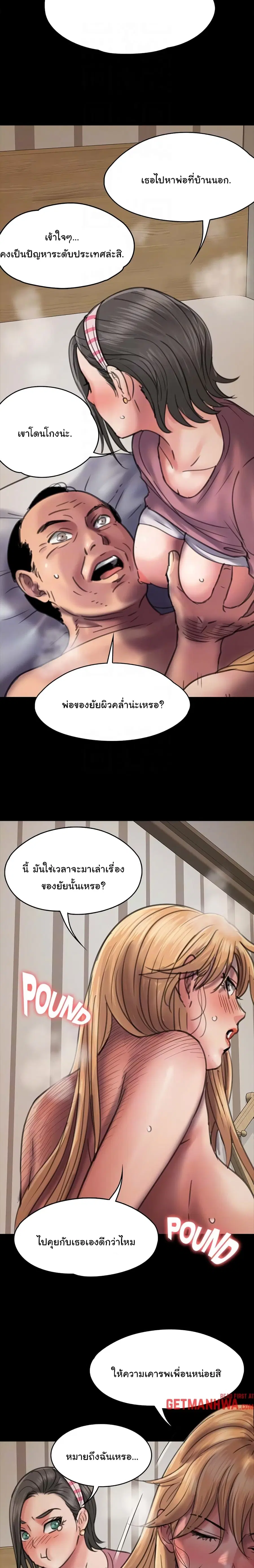 Queen Bee ตอนที่ 47 — หน้า 16 จาก 24