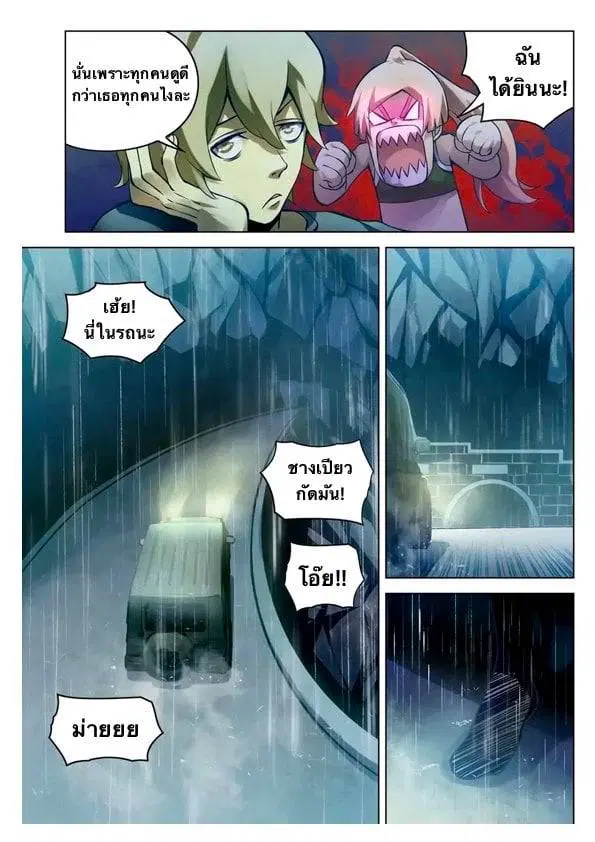 The Last Human ตอนที่ 184 — หน้า 5 จาก 16