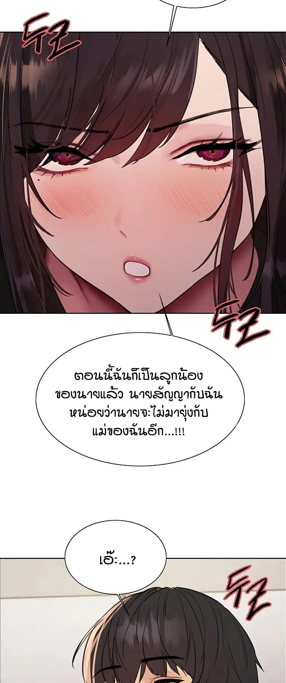 Sex-Stop Watch ตอนที่ 122 — หน้า 28 จาก 52