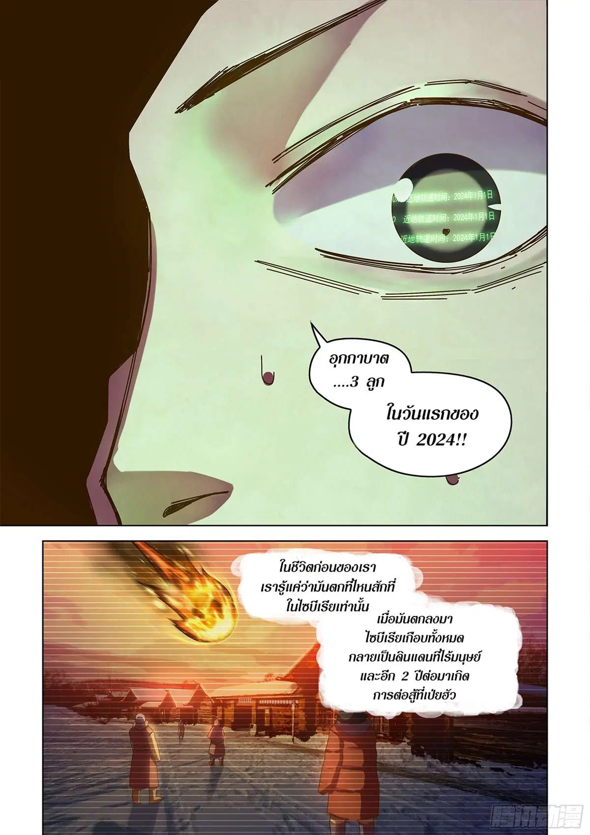 The Last Human ตอนที่ 483 — หน้า 6 จาก 22