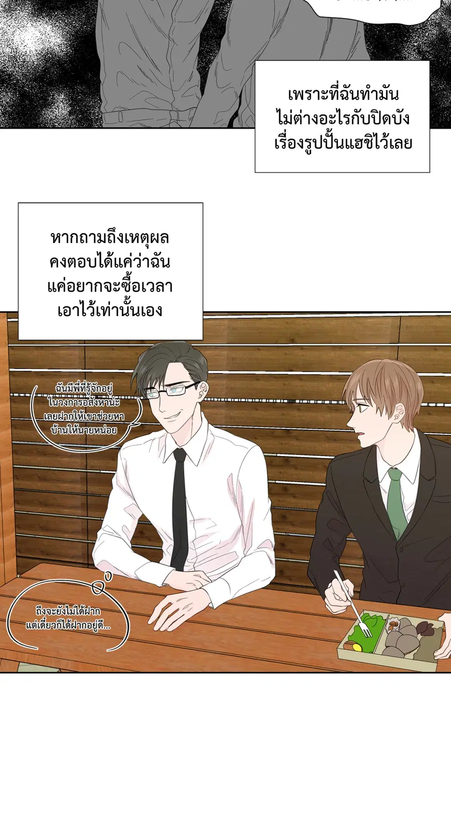 A Man of Virtue ตอนที่ 42 — หน้า 35 จาก 49