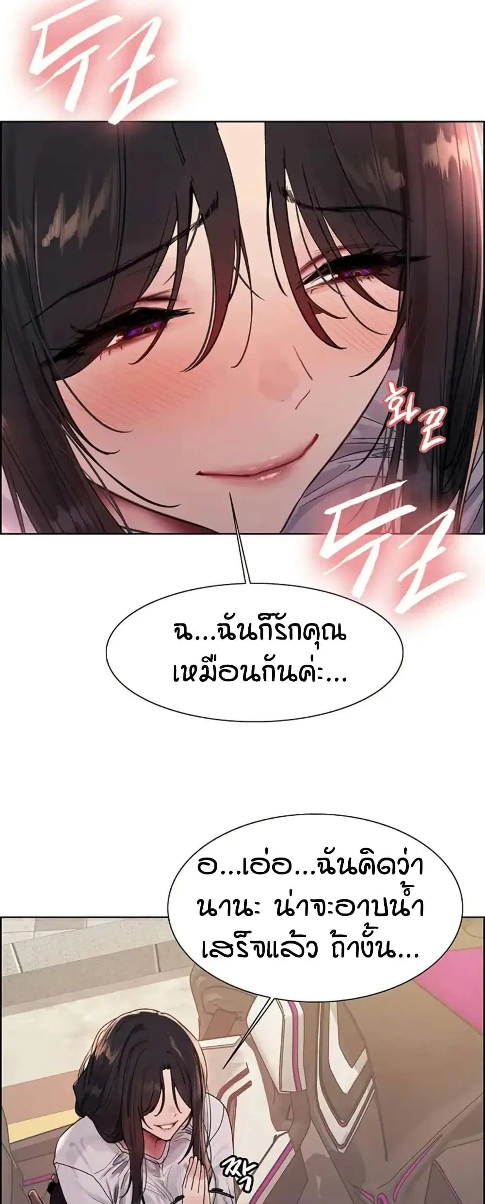 Sex-Stop Watch ตอนที่ 125 — หน้า 12 จาก 52