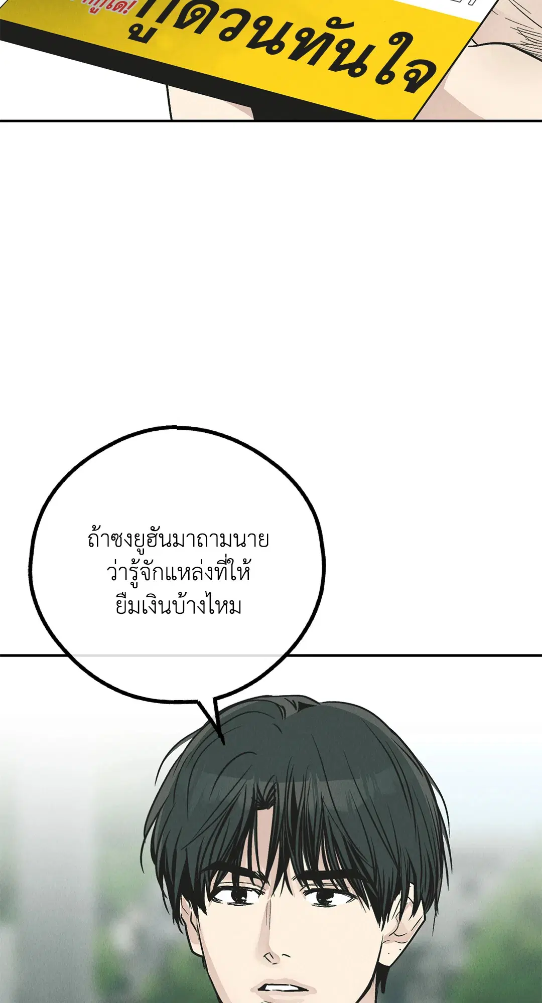 PAYBACK ตอนที่ 76 — หน้า 38 จาก 111