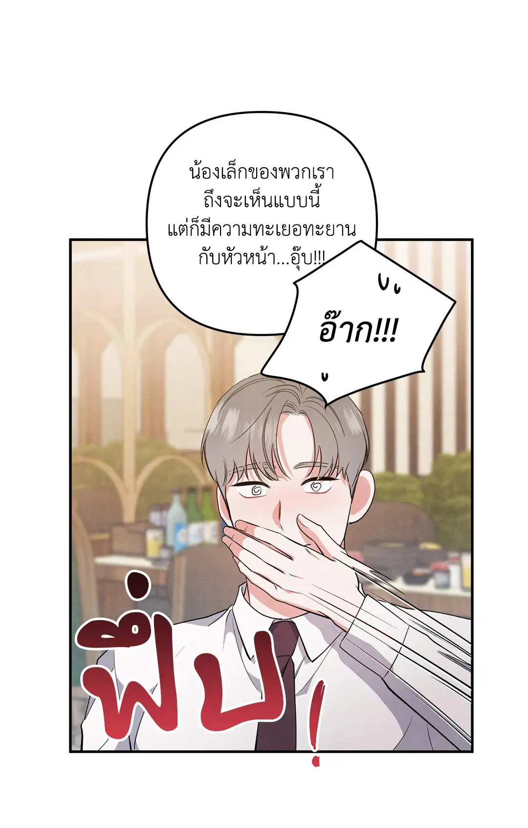 Roses and Champagne ตอนที่ 46 — หน้า 61 จาก 67